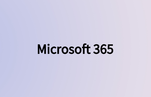 使用Microsoft 365簡化企業(yè)業(yè)務并提高員工效率