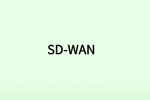 如何有效將SD-WAN技術整合到您現(xiàn)有網(wǎng)絡服務中?