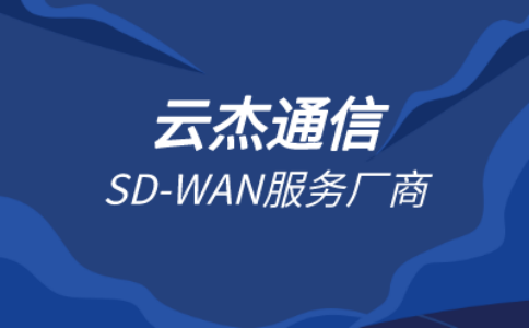 訪問國外網站加速下載軟件-專線連接-SD-WAN專線