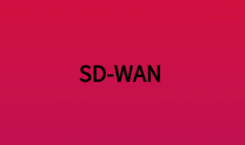 SD-WAN可以如何改善實時應用?